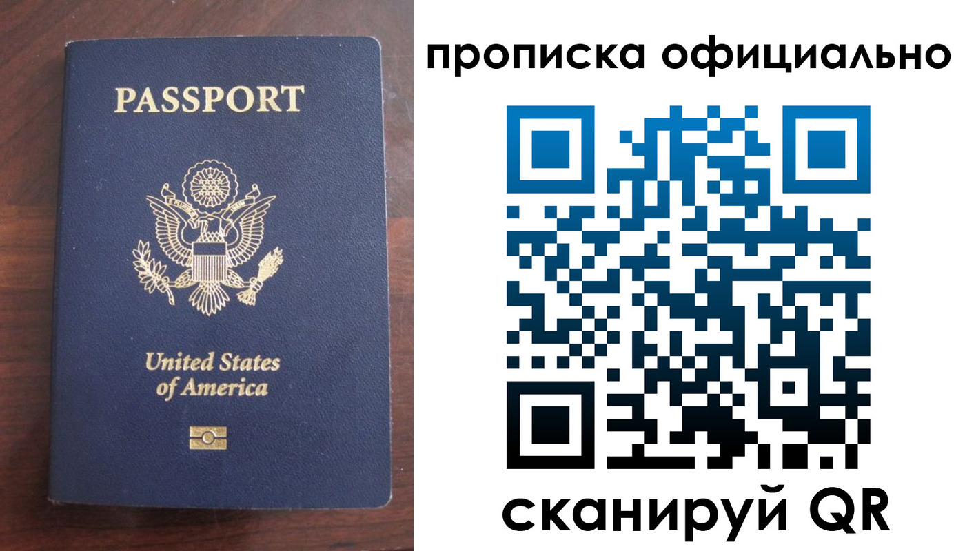 прописка в Можайске