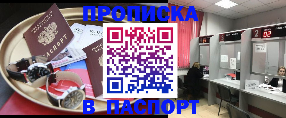 пропишу в квартире в Можайске