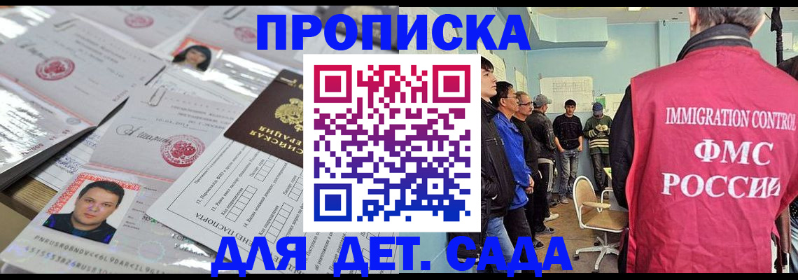 прописка в квартире в Можайске